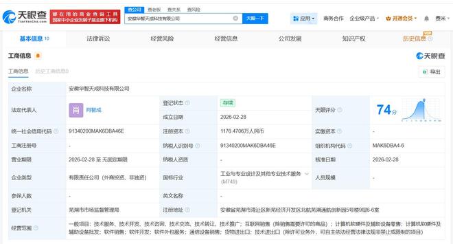 智元機器人布局安徽 華智天成科技公司成立，劍指計算機軟硬件批發市場