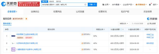 中鐵工業聯手合作伙伴在成都成立數智交通公司，注冊資本1000萬元聚焦計算機軟硬件批發