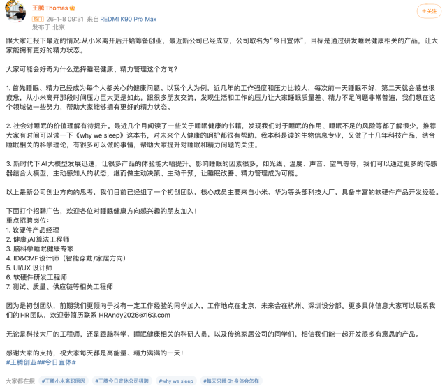 躍出海嘯區 王騰攜手小米華為精英劍指萬億睡眠健康賽道