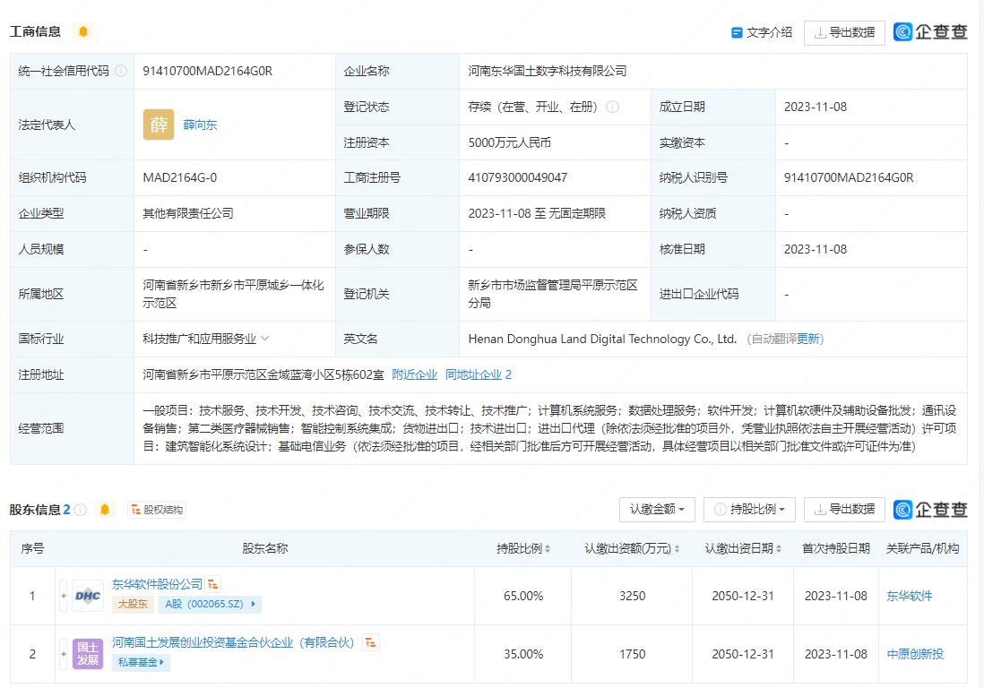 東華軟件斥資5000萬布局數(shù)字科技，劍指計算機軟硬件批發(fā)市場